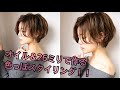 『ショートヘアスタイリング』26ミリとオイルで作る色っぽショートスタイル2020年最新版★年間5000名以上のショートのお客様を担当する美容師★【Tecchannel】