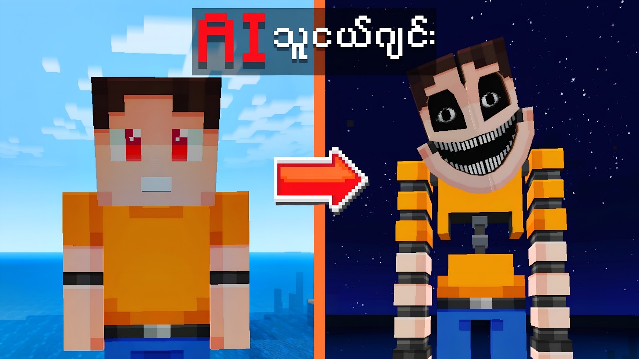 ဂျင်းစက်ရုပ်တစ်ကောင် နှင့် သူငယ်ချင်းဖြစ်ခဲ့သည်... Minecraft: Friend.EXE