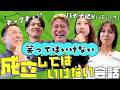 笑ってはいけない！【成立してはいけない会話】