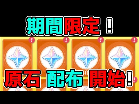 【原神/げんしん】3.6で期間限定の「原石」配布イベント開始！ナヒーダ,ニィロウ,リーク無し,白朮,カーヴェ