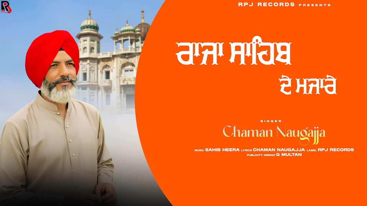 Raja Sahib De Majare || Chaman Naugajja || RPJ Records || Latest Raja Sahib Ji Song 2026