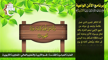 سورة الانشقاق - برنامج الاذن الواعية