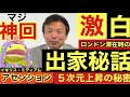 マジ神回!及川さんのロンドンでの出家秘話に感動！宇宙人との対話で語られるアセンション５次元上昇真実の鍵は？バシャール、キリスト教の善悪とは？イギリスのミディアムと及川さんの関係？UFO宇宙人チャンネル