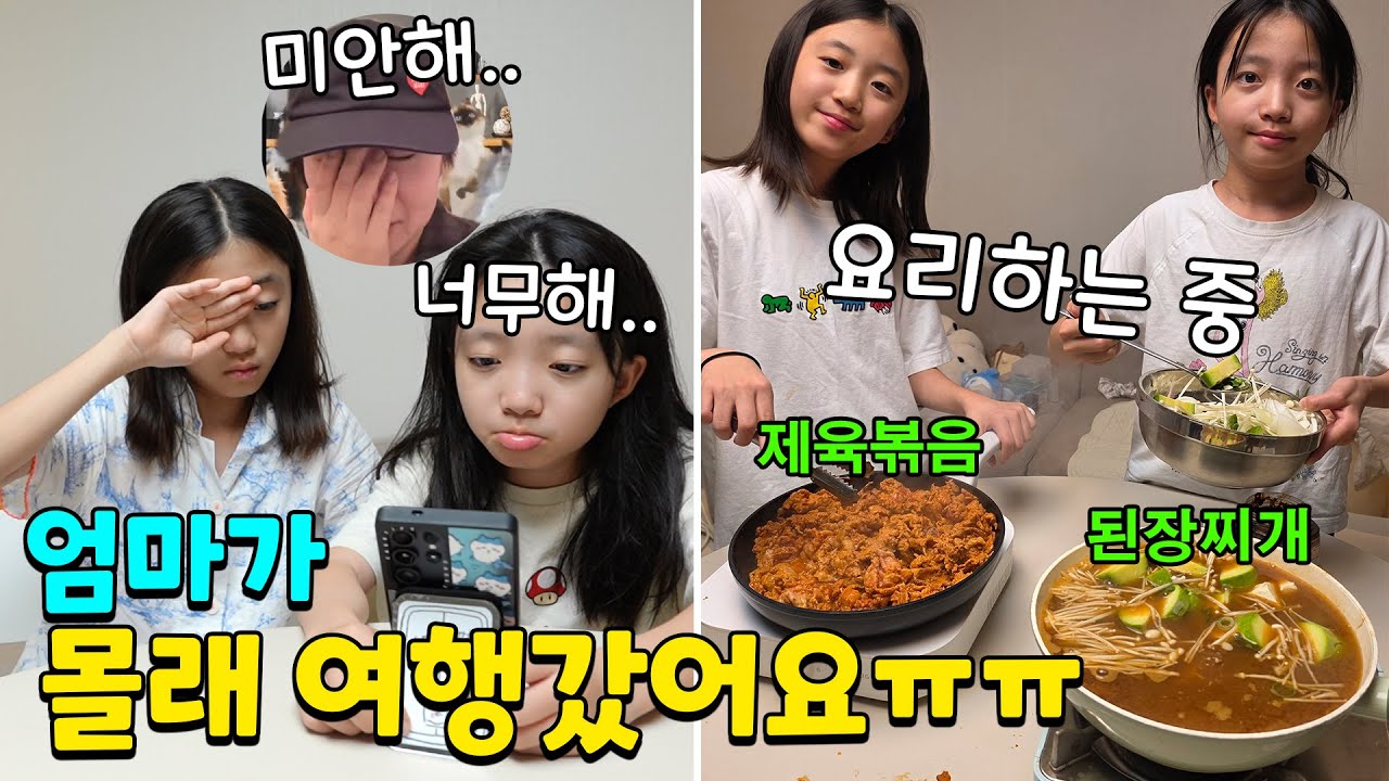 엄마가 뚜아뚜지 몰래 여행을 갔어요!! 일주일동안 집안일과 요리도 직접 하겠다는 쌍둥이들.. 괜찮을까요? 가족일상 브이로그 | 뚜아뚜지TV