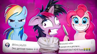 картинка: НЕАДЕКВАТНЫЙ Фандом Маленьких Пони