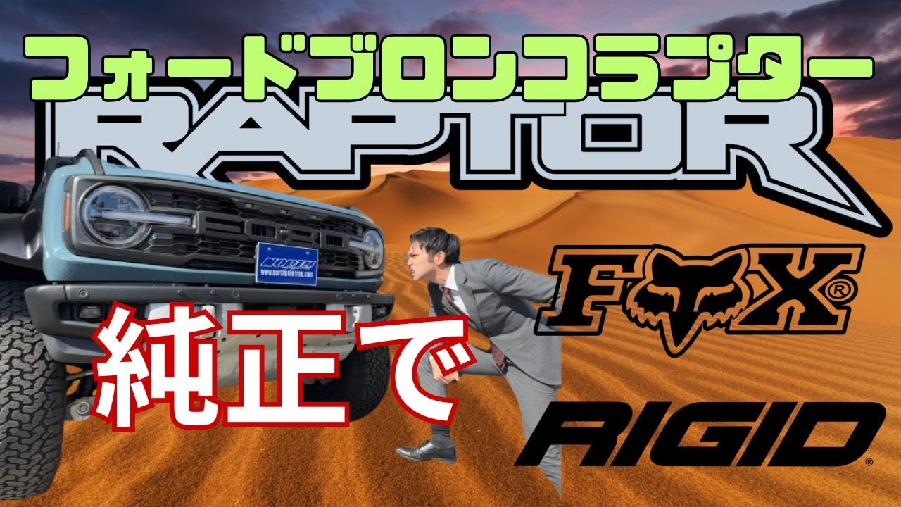 フォード ブロンコ F150 トラックF250 オーバーライダー FORD Monster] Introducing the Bronco's 