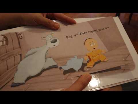 2 Minute Korean Children's Book Reading || 자장자장 흰곰(Hush Hush White Bear)