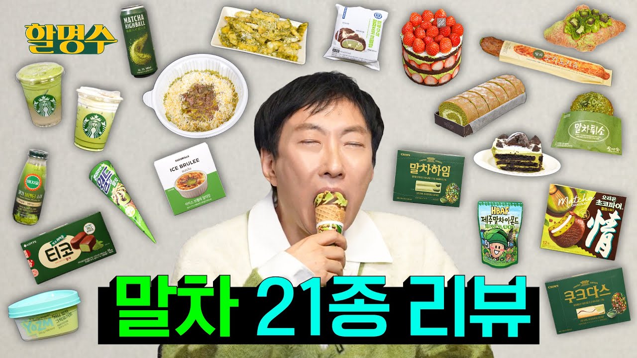 (ENG) 말의 해라서 말차가 유행한 거야? 아니면 말차가 유행해서 말의 해가 온 거야? | 할명수 ep.269