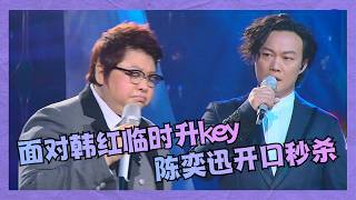 How Consistent Is Eason Chan’s Vocals?! Singing 