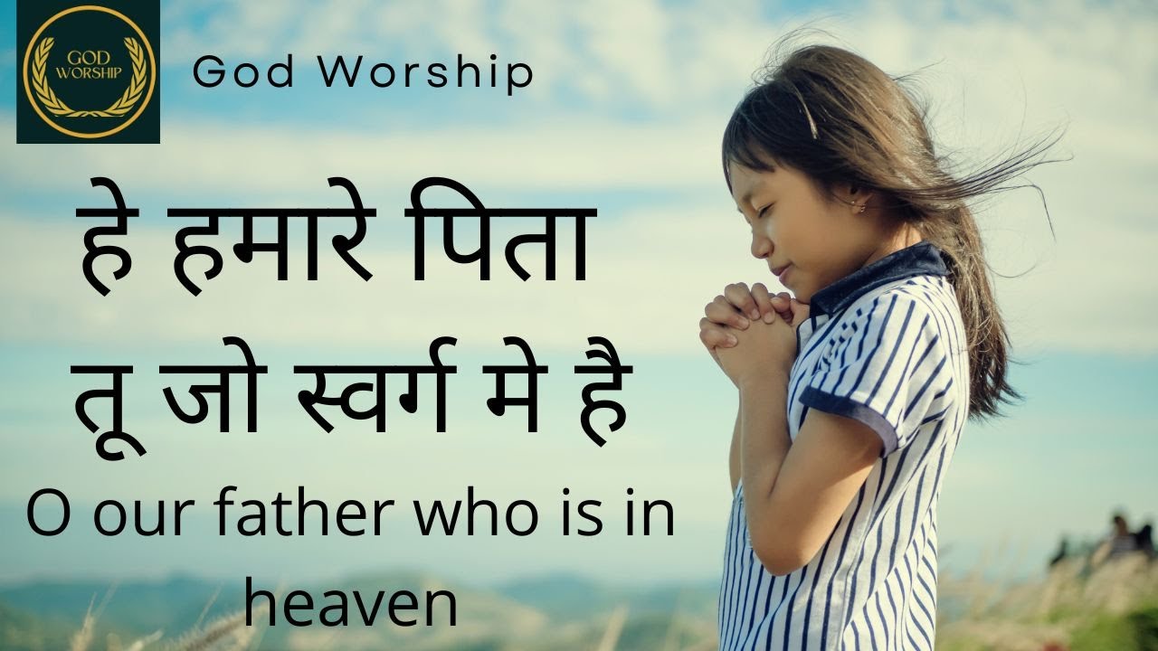 O our father who is in heaven