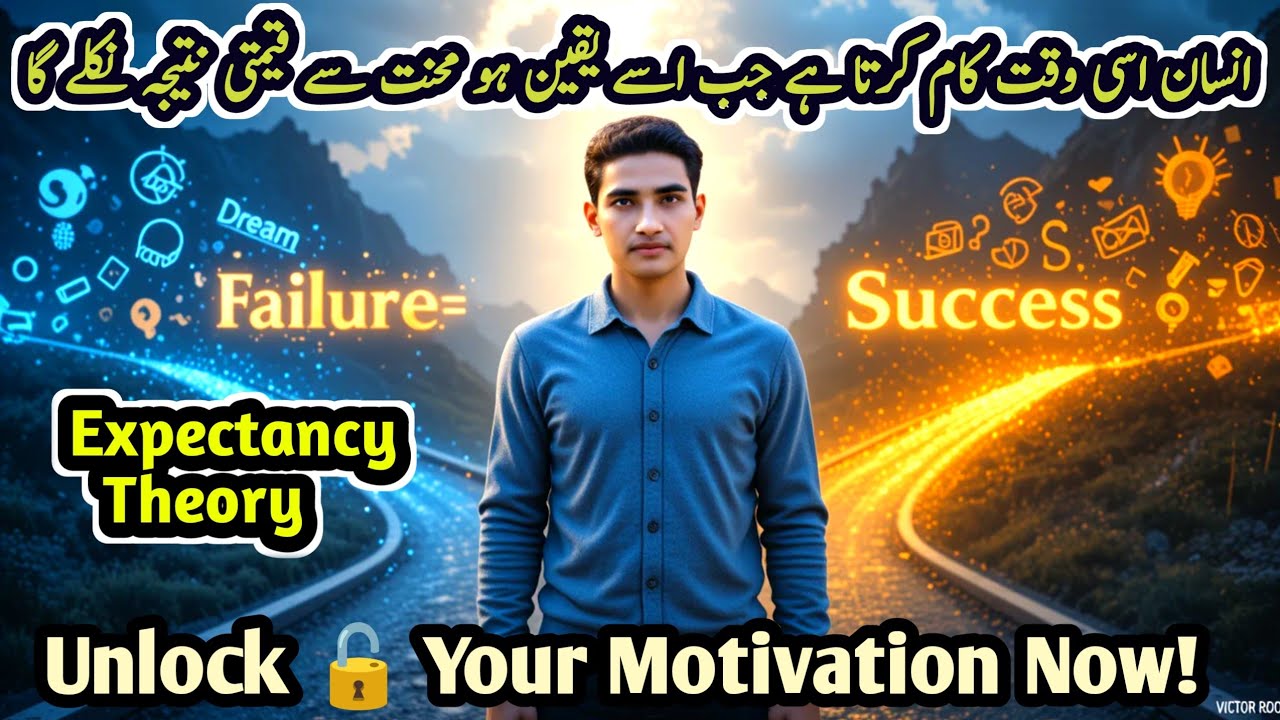 Unlock Your True Potential | Victor Vroom's Expectancy Theory Explained in Urdu