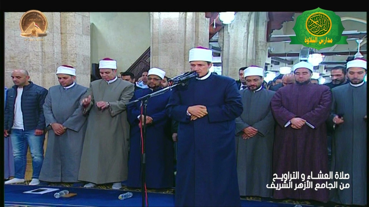 صلاة العشاء والتراويح ليلة 15 رمضان 1447 \\ من الجامع الازهر الشريف - بث مباشر