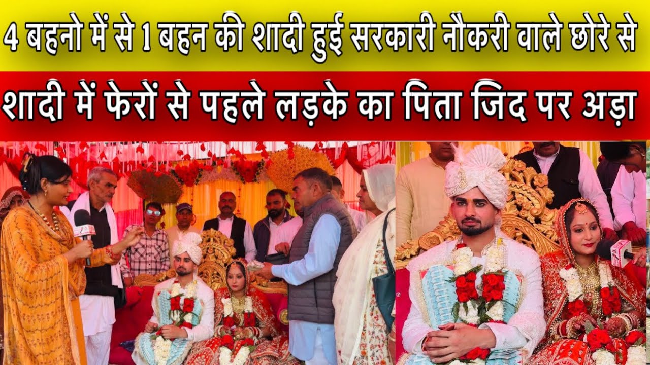 हरियाणा की इस शादी को जिसने भी देखा हैरान रह गए ! दूल्हे के पिता की माँग हुई वायरल !