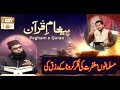 Watch Paigham-e-Quran - 29th April 2019 - ARY Qtv Online In HD