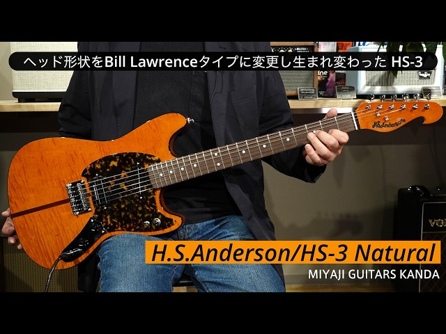 H.S.Anderson HS 3 Natural Madcatのオフセット版？ぜひチェックして