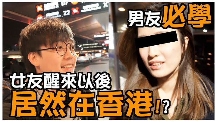 【VLOG】生日驚喜..就是要偷偷送她去香港！｜李小忍Sean Li