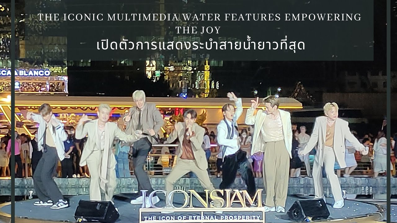 ATLAS คอนเสิร์ต ในงาน The ICONIC Multimedia Water Features การแสดงระบำสายน้ำ Empowering the Joy
