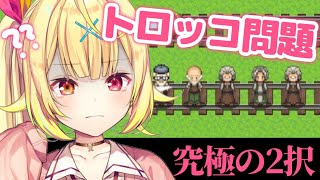 【トロッコ問題】どっちの命を犠牲にする？究極の選択！【にじさんじ】