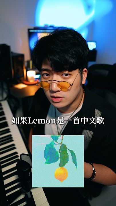 如果Lemon是一首中文歌聽起來會怎麼樣？#reaction #時代少年團 #米津玄師
