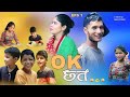 Nepali serial ok chha ta  epi1 ftlal bahadursabitaposhanpuspa 20812024 dng studio