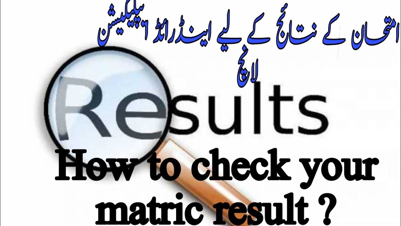 How to Check Your Exams Result | Android app launched for verification ...