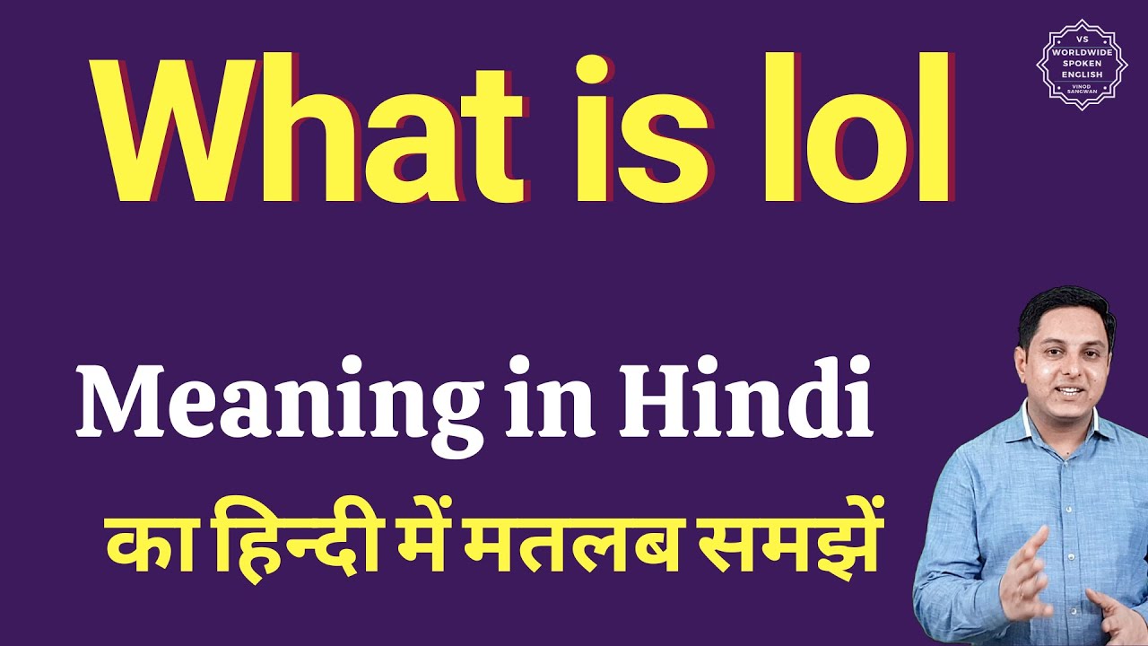 LOL Full Form व LOL Meaning In Hindi – 2021 – How To Alll