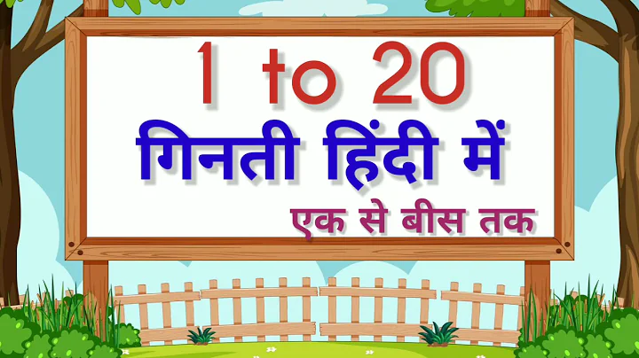 एक से बीस तक गिनती हिंदी में | Hindi Numbers 1 to 20 In Words | Learn Hindi Numbers | गिनती 1 से 20