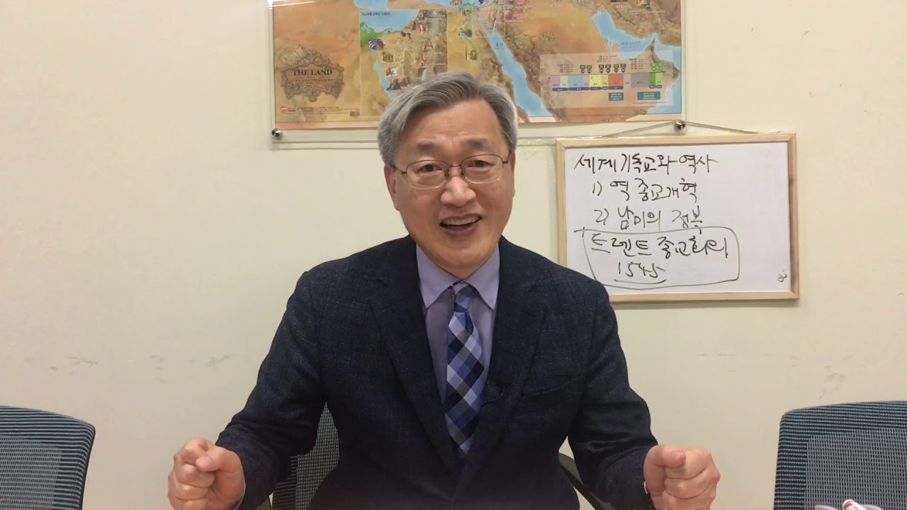 김동주 교수 / 호서대 / “알기 쉬운 세계기독교 역사 “ 20강