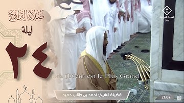 من أروع الليالي تراويح الحرم النبوي 24 رمضان 1444 - أحمد طالب حميد من سورة العنكبوت و الروم