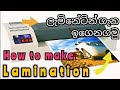 lamination mashine | how to make A4 lamination | ලැමිනේටින් ගැන ඉගෙන ගනිමු simply NL