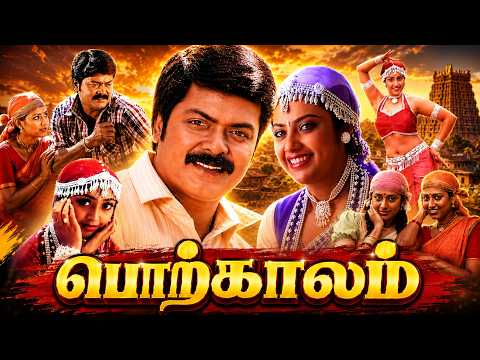 Porkkaalam (1997) Tamil Full Movie HD | 4K | Murali | Meena | Vadivelu | Sanghavi | Vicky Cinemas