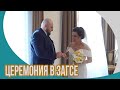 Свадебная церемония бракосочетания в Москве, март 2022