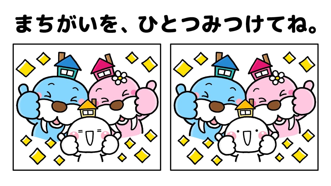 間違い探し アサヒグローバル しろまる 2枚のイラストからまちがいを探そう Part1 Youtube 間違い探し アサヒグローバル しろまる 2枚のイラストからまちがいを探そう Part1 Youtube