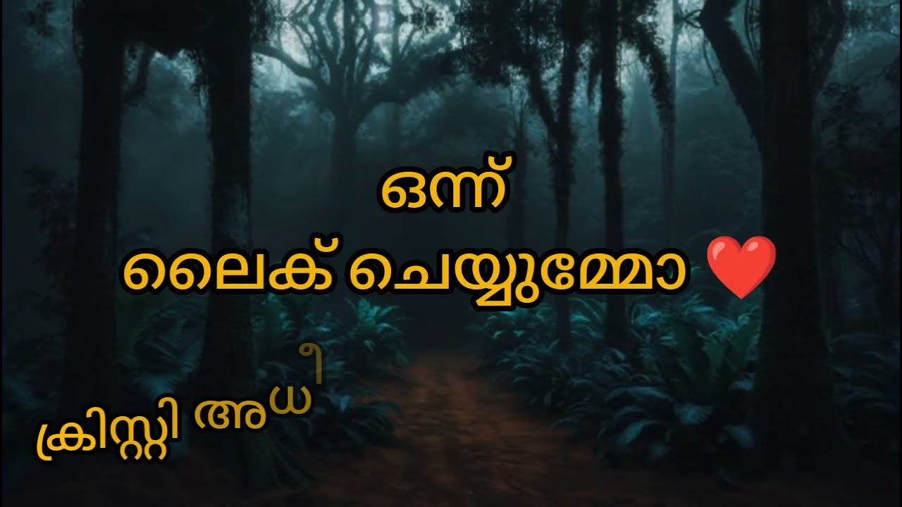 വിചാരിക്കാത്ത കുറ്റവാളി| ട്വിസ്റ്റ് നിറഞ്ഞ ക്രൈം ത്രില്ലർ |malayalam investigation story