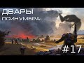 Age of Wonders Planetfall на русском, Война и Мир (Двары-Псинумбра, 17 серия).