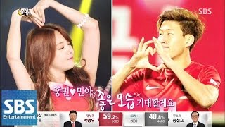 손흥민, 걸스데이 민아와 열애 인정 @한밤의 TV연예 140730