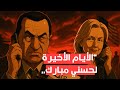 انقلاب في مصر الأيام الأخيرة لحكم مبارك انقلاب في مصر الأيام الأخيرة لحكم مبارك