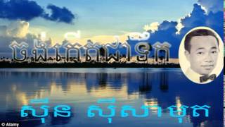 Sin Sisamuth Jong Kert Jea Teurk Khmer The Song Better.