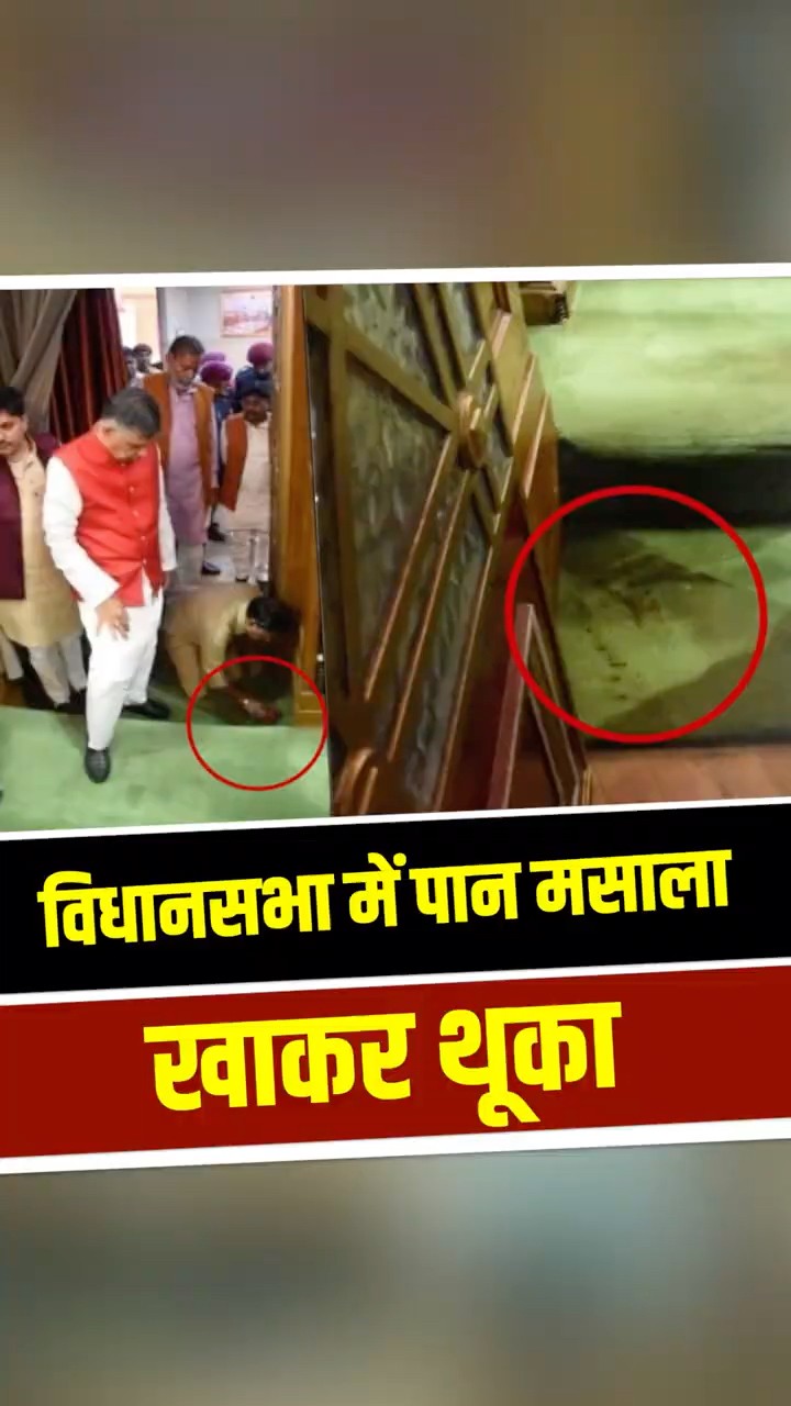 UP विधानसभा में किस MLA ने गुटखा खाकर थूका, स्पीकर ने सब देख लिया