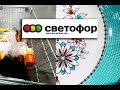 🌼🌼🌼ПОЛОЧКИ СВЕТОФОРА ЛОМЯТСЯ ОТ НОВИНОК🌷 ИЗОБИЛИЕ ТОВАРОВ 🛒БЕЗ ПОКУПОК НЕ УЙТИ🌷🌷🌷