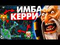 САМЫЙ ИМБОВЫЙ КЕРИИ | LONE DRUID DOTA 2