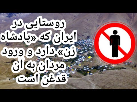 تصویری: روستایی در شبه جزیره