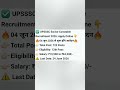 UPSSSC Excise ConstableRecruitment 2026 #vairalvideo #job #motivation #police #consteble