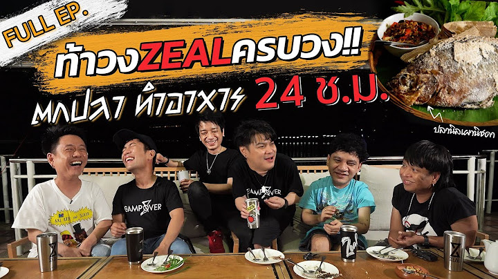 เต็มคาราเบล!!พาวงซิลตกปลาทำอาหาร 24 ชั่วโมง!! เกือบไม่รอด ทำเป็นป่าว Full Ep!![ สาระตั้ม - Thumbntk]