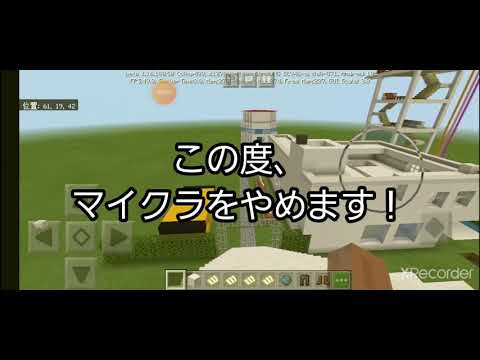 [炎上覚悟]　マイクラやめます。謝罪することがあります。