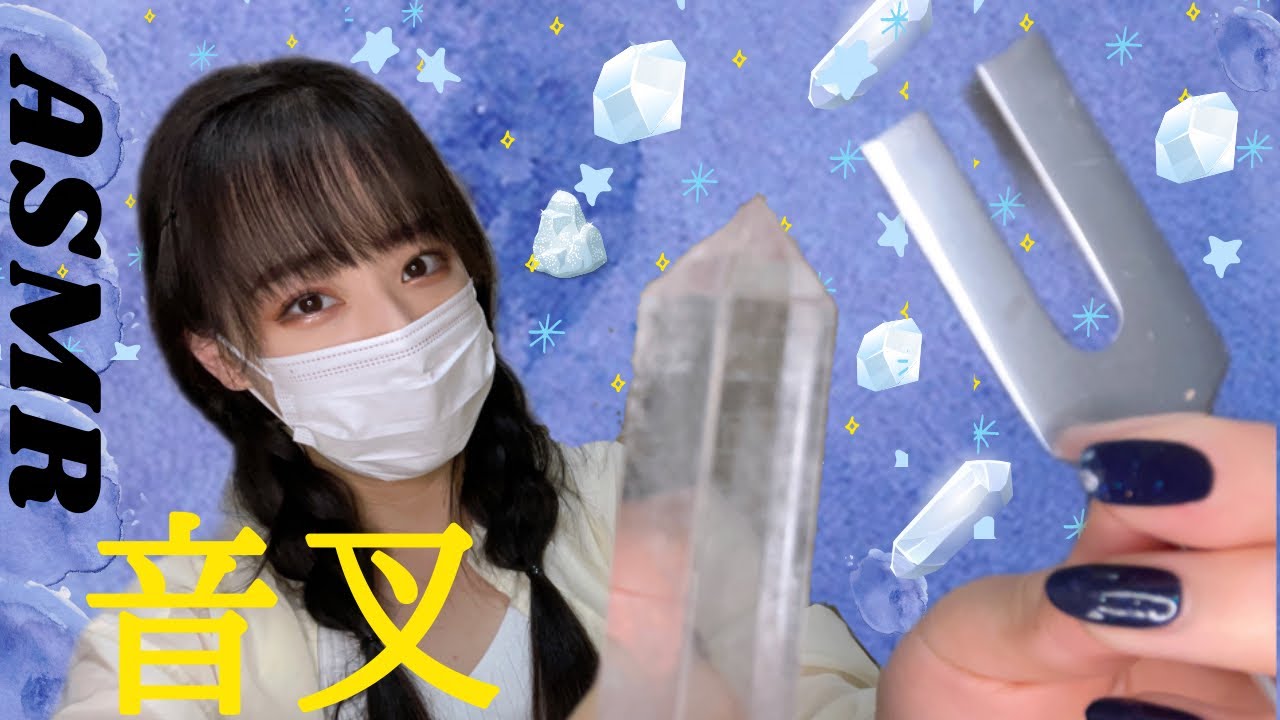 ASMR 癒しの音叉で眠りの世界へ誘います【Invite you to the world of healing and sleep with the sound of tuning forks】