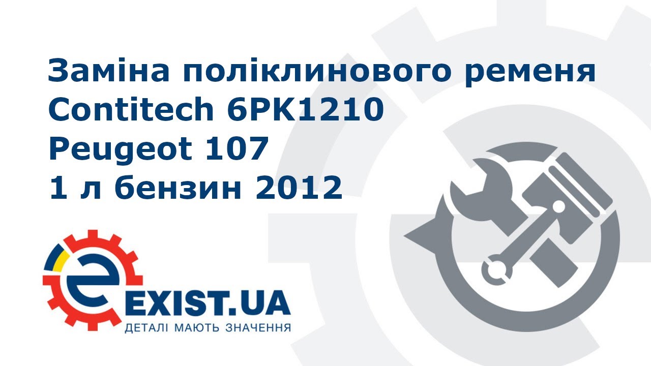 Поликлиновый ремень 6PK1210 Contitech 6PK1210