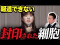 【衝撃】STAP細胞について。iPS細胞承認で日本の医療業界はどう変わるのか #量子 #周波数 #再生医療 #ES細胞