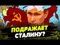 ВПЕРЕД В СССР: Путин ПРОДАЕТ россиянам СКАЗКИ о прошлом! РФ НАСАЖДАЮТ советское наследие