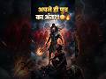 👉 “शिव ने अपने ही बेटे को मारा?! 😳 अंधकासुर की सच्चाई”